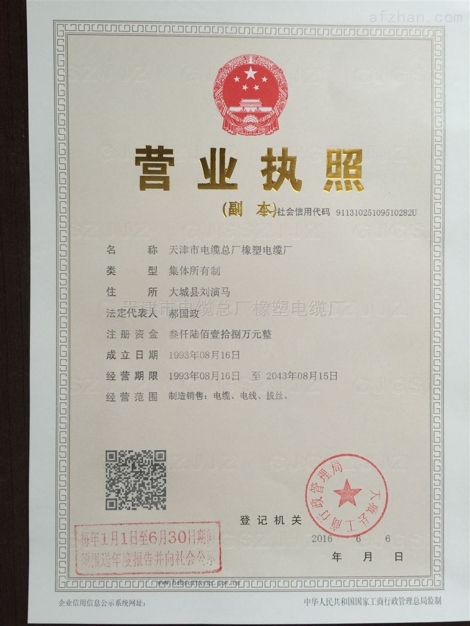 三合一營業(yè)執(zhí)照助力電纜經(jīng)營規(guī)范化發(fā)展